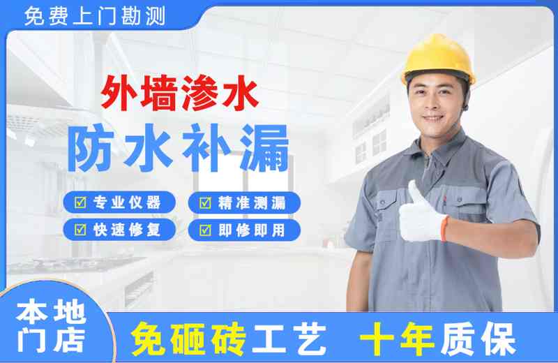 索县外墙渗水维修
